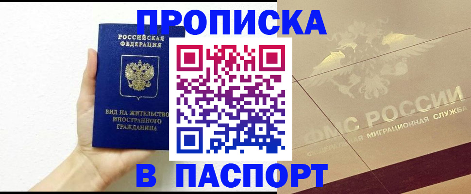 купить прописку в Самарской области